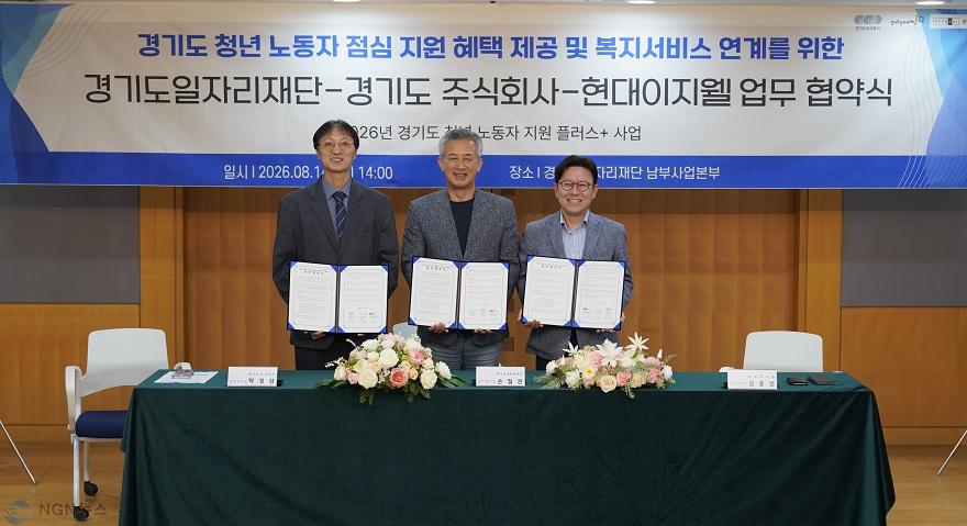 경기도주식회사-일자리재단-현대이지웰 MOU.JPG