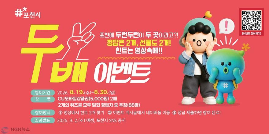 2 포천시, 두런두런이 두 곳이면 행복도 두 배… 30일까지 퀴즈 이벤트.jpg