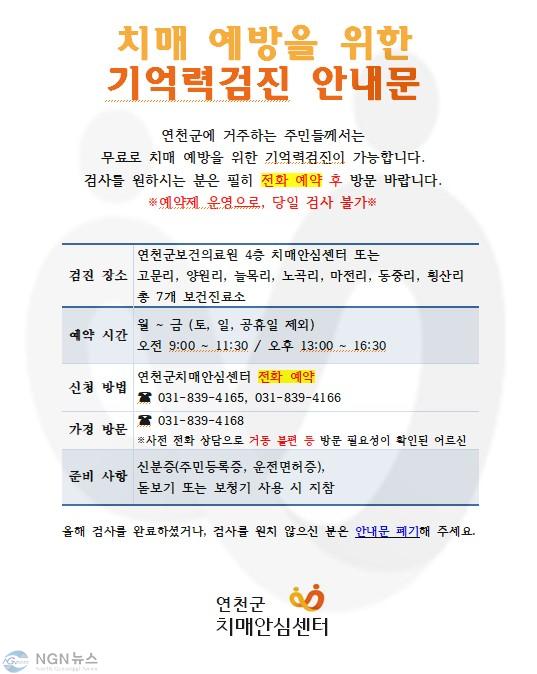 _2.연천군보건의료원, ‘만 75세 이상 독거노인 및 만 75세 진입자’ 대상 집중 치매 조기 검진 실시.jpg
