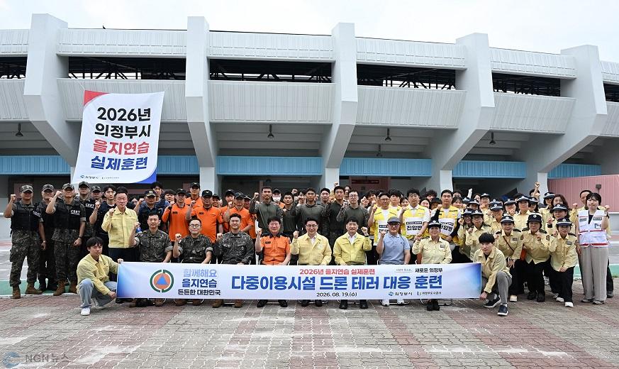사본 - 2.시민안전과(의정부시, 2026년 을지연습 실제훈련 실시)1.jpg