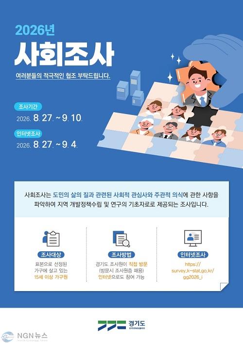 1.연천군, ‘2026년 연천군 사회조사’ 실시.jpg