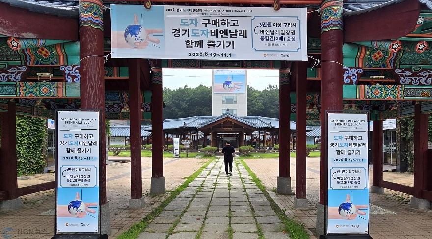 (사진자료1) ‘2026 경기도자비엔날레’ 입장권 증정부터 할인까지…관람객 혜택 마련.jpg