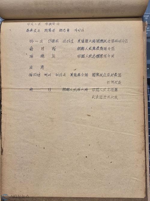 김호경가문(6.25전쟁 협정 초안문 사본-2).jpg