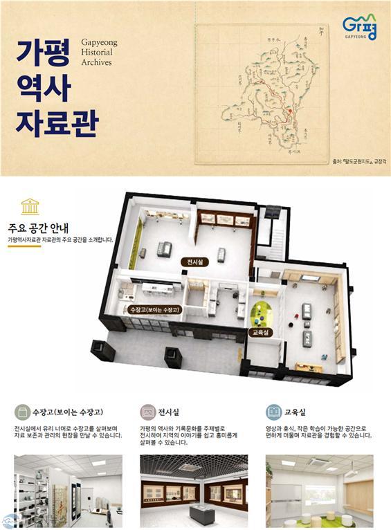(가)가평군, 군 역사자료관 9월 1일 임시 개관.jpg