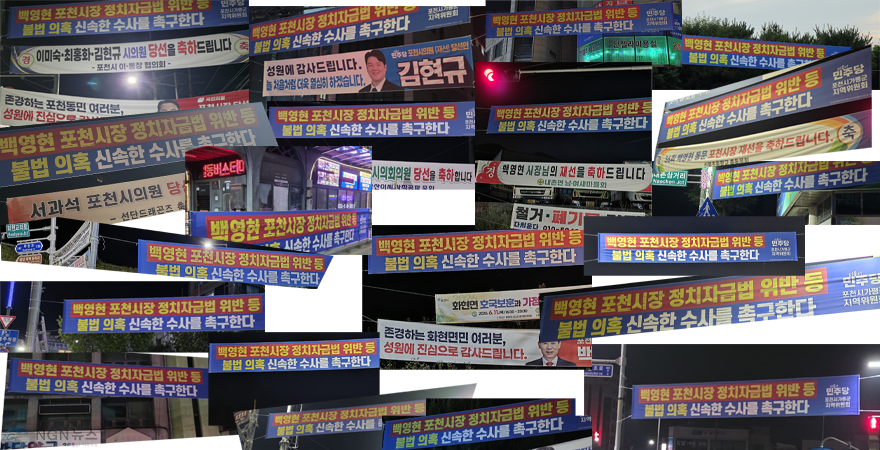 포천백영현수사촉구현수막물결.png