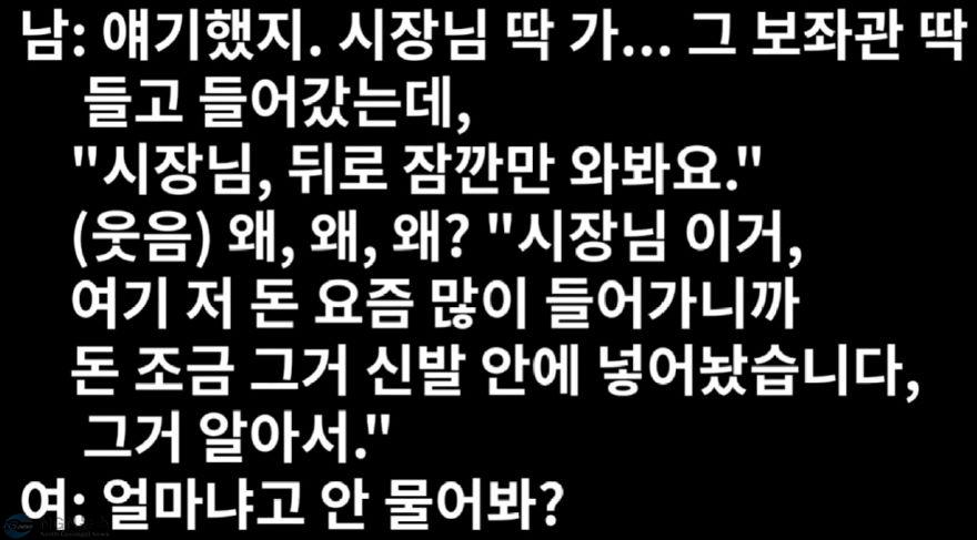 신발속 500만원 전달 녹취록.jpg
