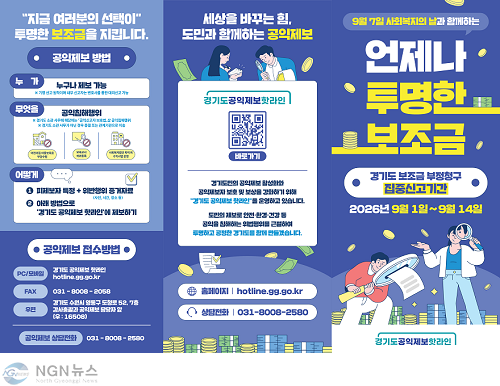 리플렛_경기도공익제보(보조금)_1.png