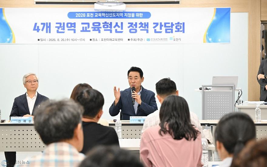 1-3 포천시, 4개 권역 미래 교육혁신 정책간담회 성료(20260826 포천미래교육센터).jpg