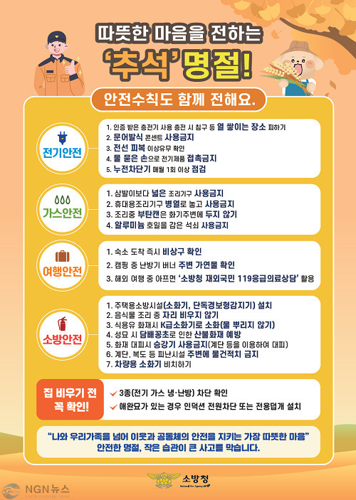 20260904_가평소방서, 안전한 추석 위해 화재예방대책 추진.png