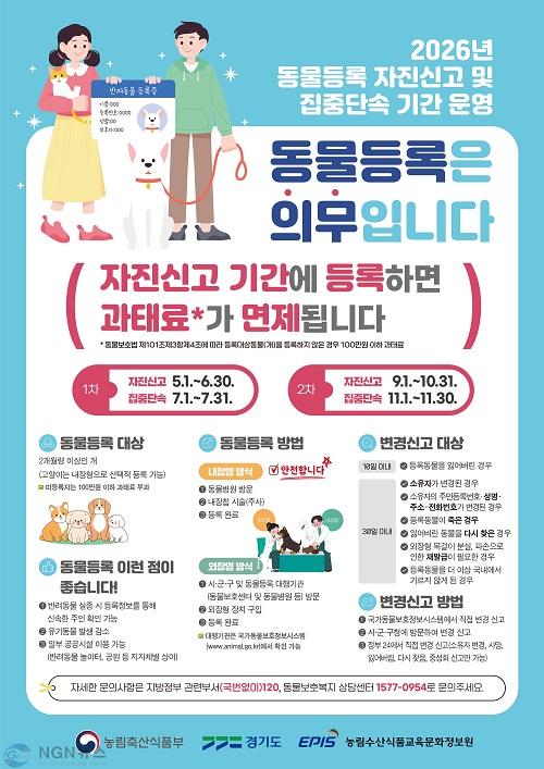 (포스터)동물등록 자진신고.jpg