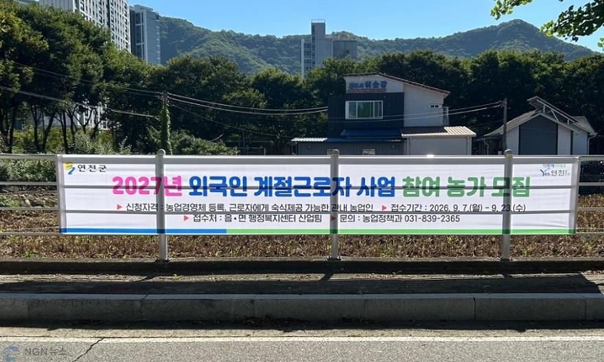 1.연천군, ‘2027년 외국인 계절근로자 사업’ 농가 수요 조사 실시.jpg