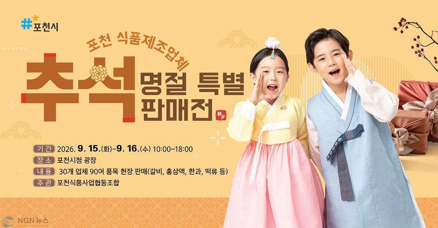 4-1 포천식품사업협동조합, 시청 광장에서 추석 명절 특별판매전 운영.jpg
