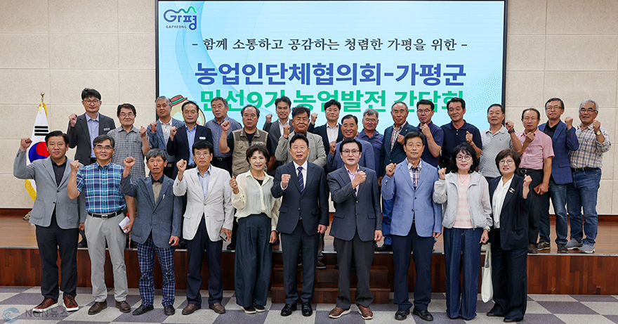 (라)가평군, 농업인단체와 농업 현안 해결 머리 맞대1.png
