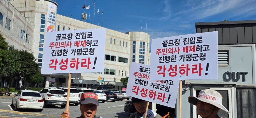골프장반대.jpg