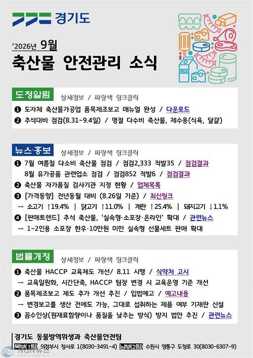 축산물 안전관리 소식_26.9월001.jpg