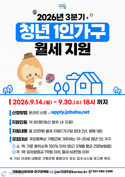 (다)가평군, ‘청년 1인 가구 월세 지원사업’ 시행.png