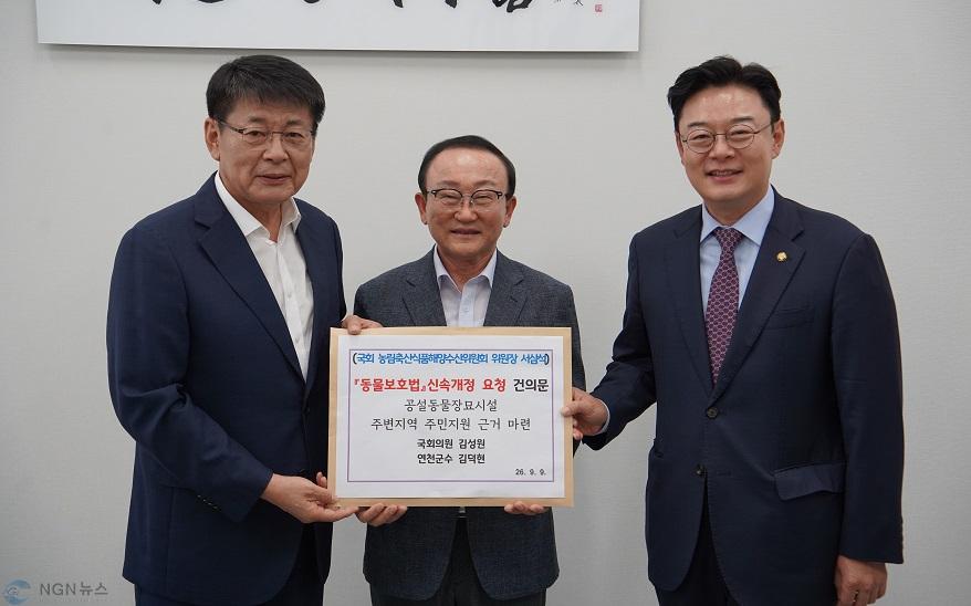1.김덕현 연천군수 국회 찾아 ‘동물보호법 개정안’ 신속 추진 건의1.JPG