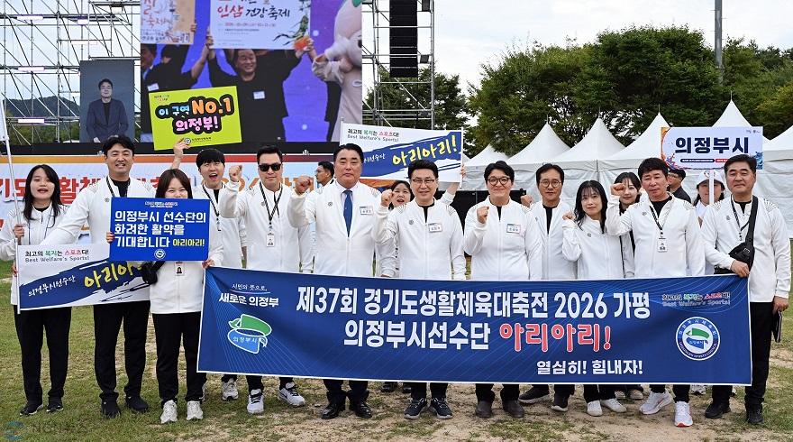 사본 - 2.체육과(김원기 의정부시장, ‘제37회 경기도생활체육대축전 2026 가평’ 개회식 참석…의정부시 선수단 격려)1.jpg
