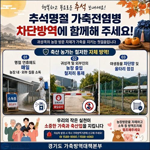 명절 축산농가 방문자제 및 방역수칙 홍보.jpg