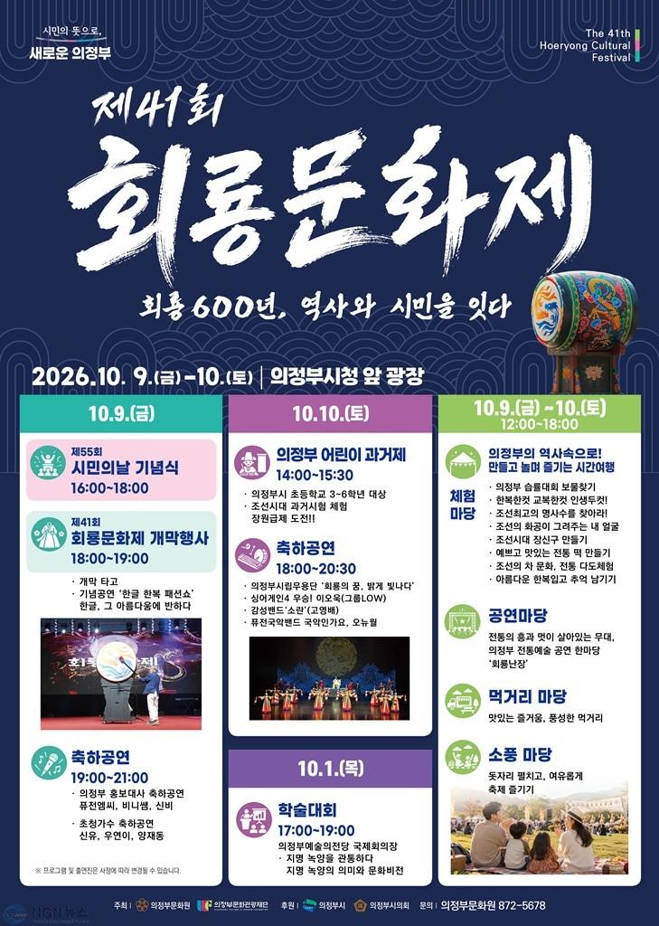 사본 - 2.문화예술과(의정부시, ‘회룡 600년’ 시민이 잇는다…제41회 회룡문화제 개최).jpg