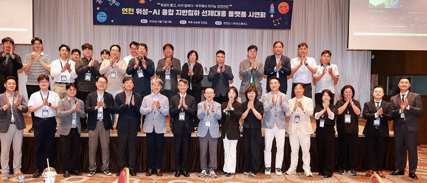 1.연천군, 위성·AI 융합으로 재난 안전 행정에 새로운 길 연다.png
