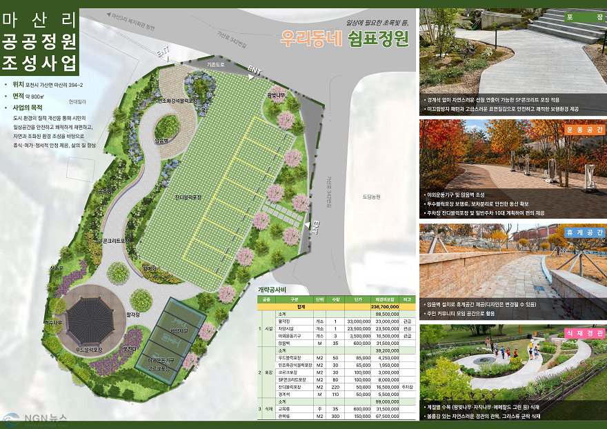 마산3리 공공정원 조성사업(잔디블럭)_1.png