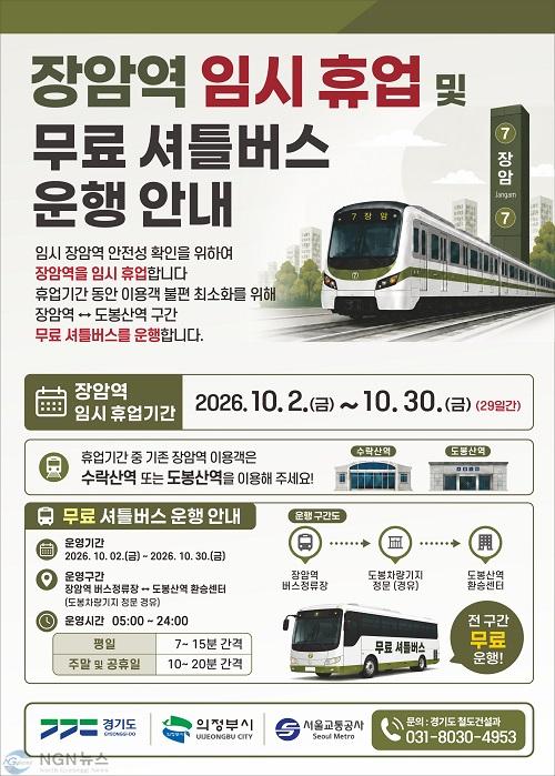 무료셔틀운영 포스터.jpg