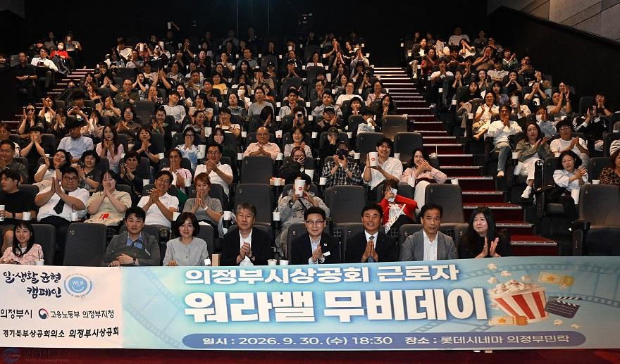 사본 - 1.기업투자유치과(퇴근 후 영화 한 편…의정부시, ‘워라밸 무비데이’로 기업 근로자 복지 높인다)1.jpg