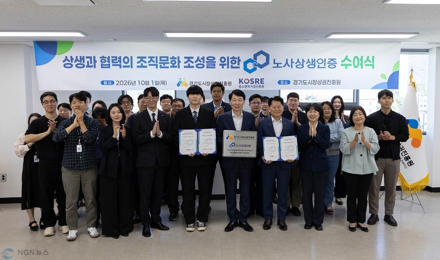 261001_[사진자료] 경상원, 경기도 공공기관 최초 ‘노사상생 인증’ 획득…근로조건 개선, 노사 소통 문화 등 인정 (1).jpg