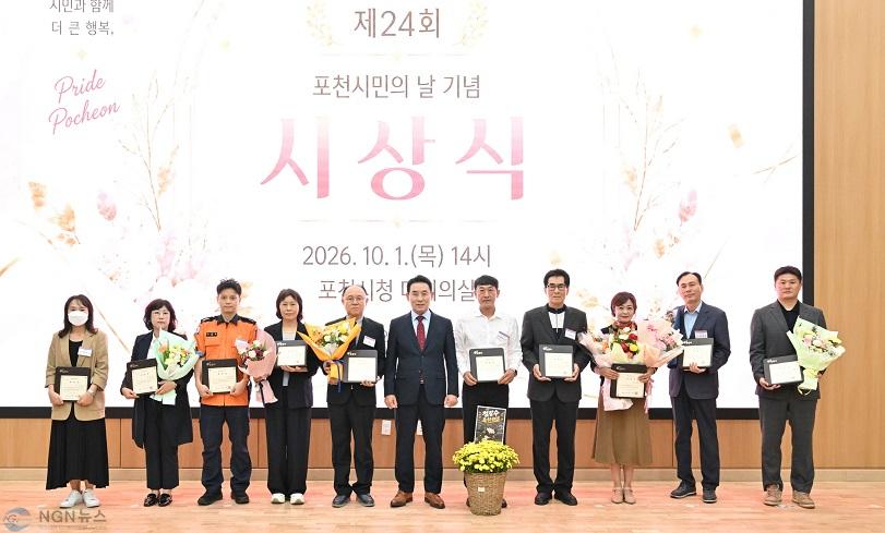 1-3 제24회 포천시민의 날 기념 표창 시상식 개최.jpg