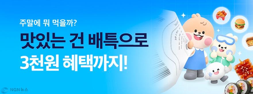 배달특급 10월 프로모션 배너.jpg