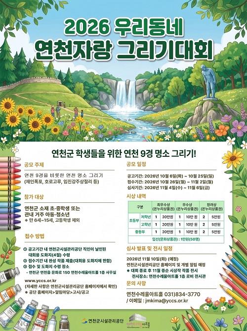 3.연천수레울아트홀서 제4회 ‘우리동네 연천 자랑’ 그리기 대회 개최.jpg