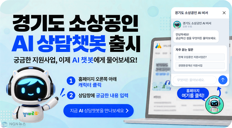 261013_[사진자료] 경상원, 24시간 소상공인 상담 지원하는 챗봇 ‘AI 비서’ 서비스 운영.png