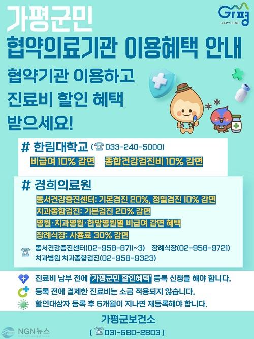 (가)가평군민, 협약의료기관 이용하면 진료비 할인.jpg