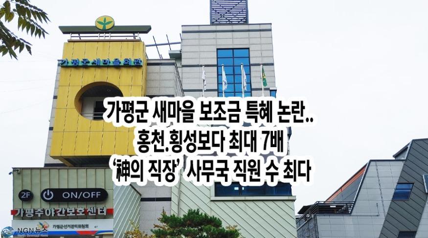 새마을 신의 직장.jpg