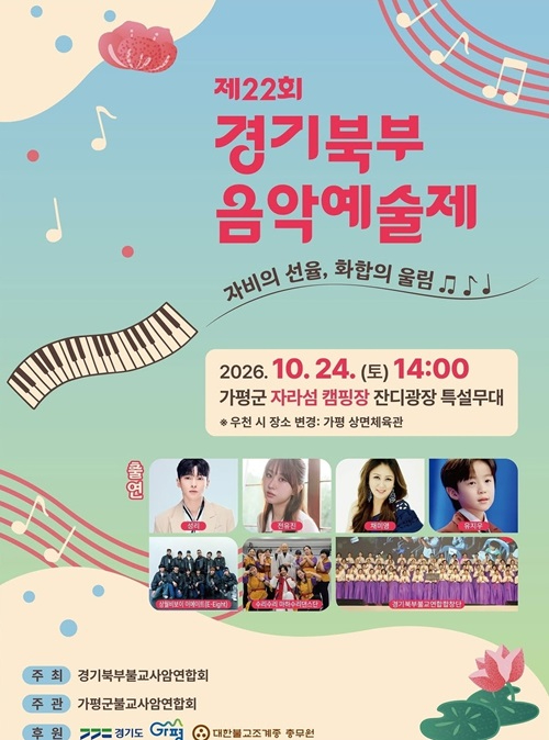 (다)가평 자라섬서 펼쳐지는 자비의 선율, 음악축제.jpg