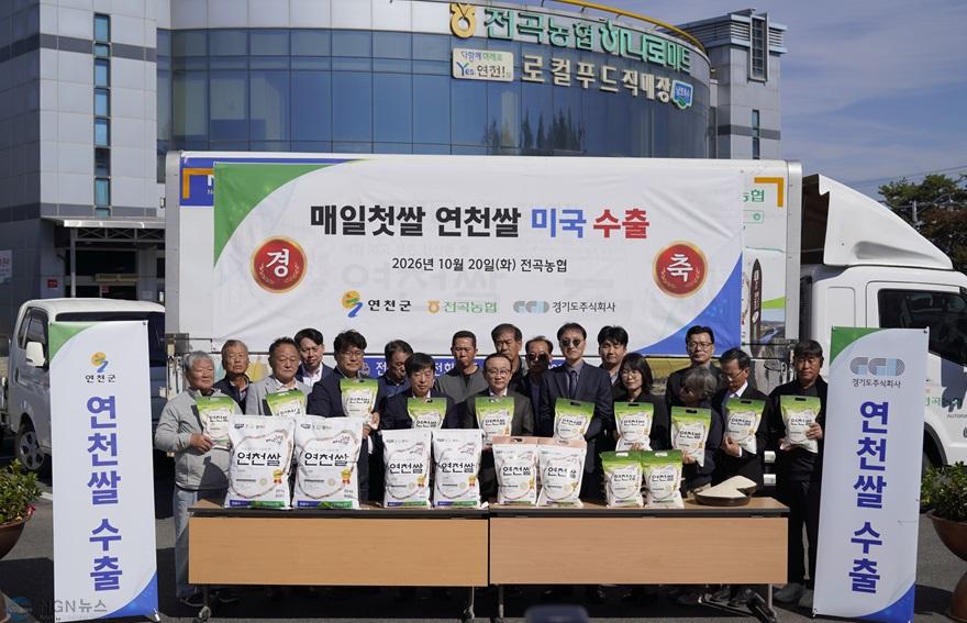 경기도주식회사. 연천쌀 미국 수출 선적식2.JPG