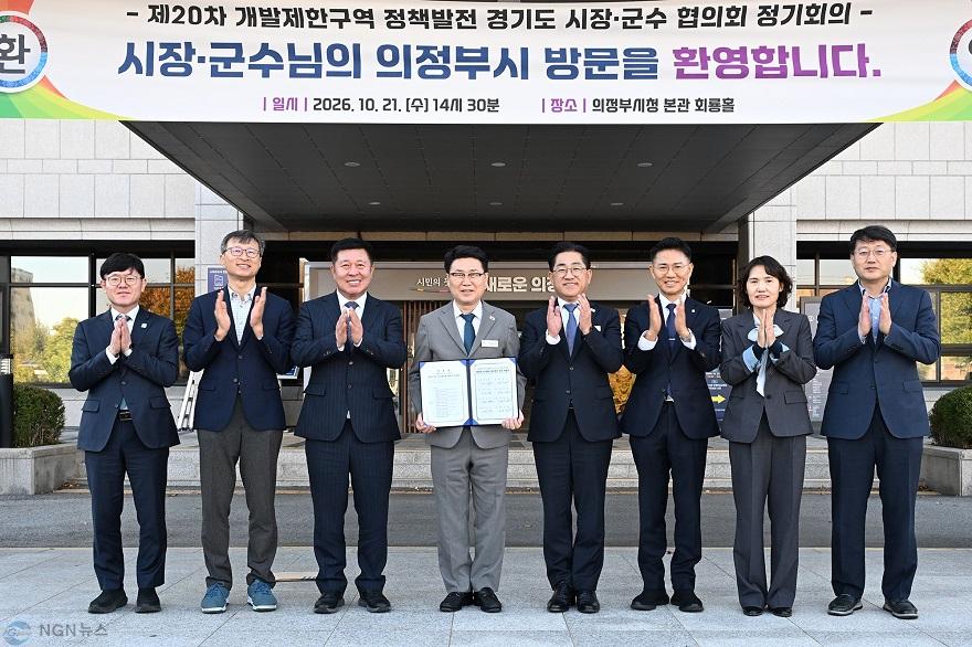 사본 - 1.도시정책과(의정부시, 개발제한구역 정책발전 경기도 시장‧군수 협의회 제20차 정기회의 개최)1.jpg