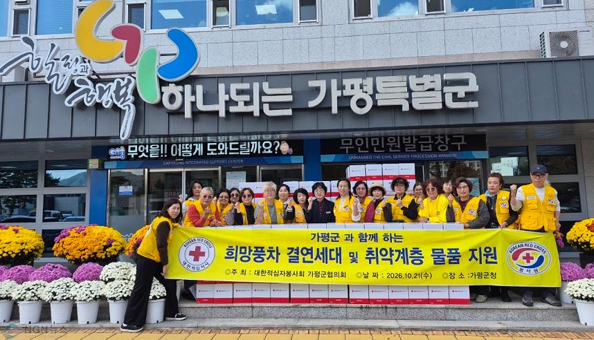 (라)대한적십자봉사회 가평군협의회, 1,200만원 성품 전달.jpg