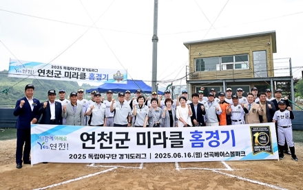 2025 독립야구단 경기도리그 연천 홈경기 개최