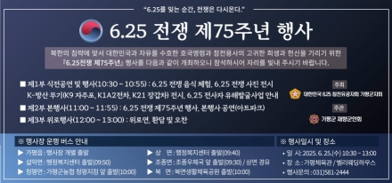“6‧25전쟁 75주년… 참여로 함께 기억해요!”