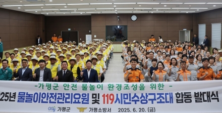 가평소방서, ‘2025년 119시민수상구조대 발대식’ 개최