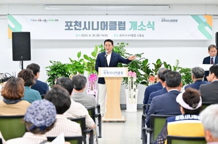 포천시, ‘일하는 즐거움, 활기찬 노년’ 2025년 포천시니어클럽 개소식