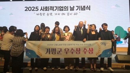 가평군, 2025년 사회적기업 육성 우수 자치단체 ‘우수상’ 수상