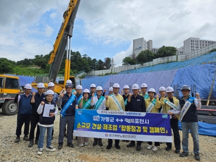 가평군, 폭염 속 노동자 안전 '물·그늘·휴식' 강조…건설 현장 집중 점검