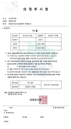 의정부시, 공무원 사칭 '위조 공문' 사기 주의보 발령... 시민 피해 확산 총력 차단