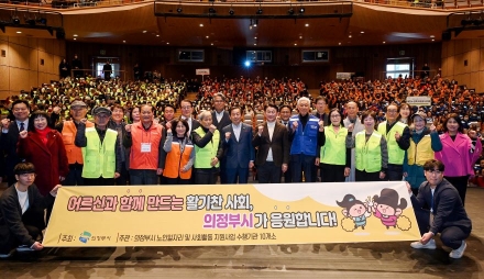 의정부시, 초고령사회 선제 대응…‘어르신이 살기 좋은 도시’ 박차
