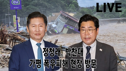 민주 박찬대.정청래 가평군 비 피해 현장 방문
