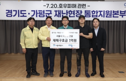 긴급 수해 복구 지원 손길 이어져…재해구호 성금 잇따라