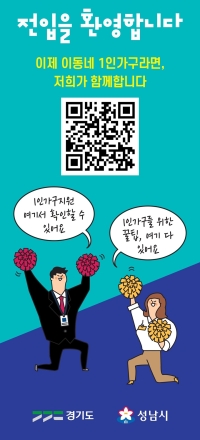 "1인가구 혜택 어떤 것들이 있나 전입할 때 살펴보세요" 경기도, 1인가구 맞춤형 정책안내 시범사업